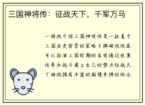 三国神将传：征战天下，千军万马